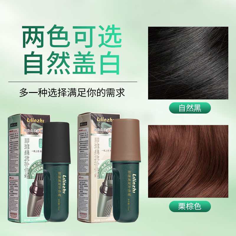 丽琳芝即速美发补色笔遮盖白发快速补色自然一次性防水防汗美厂家,淘宝优惠券,粉丝福利购,淘宝优惠卷
