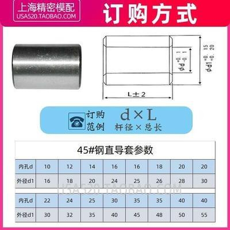 45#钢直导套钢套衬套轴套导柱导套塑料模具配件101214161820 - 图2