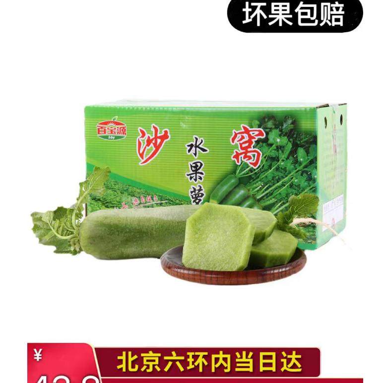 天津沙窝萝卜旗舰店正宗水果萝卜新鲜生吃脆甜不辣青萝卜产地直发,淘宝优惠券,粉丝福利购,淘宝优惠卷