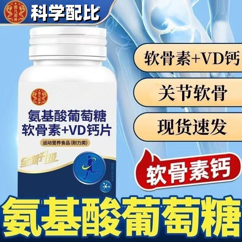 北京同仁堂氨糖软骨素钙片氨基酸葡萄糖中老年人补钙护关节官方,淘宝优惠券,粉丝福利购,淘宝优惠卷