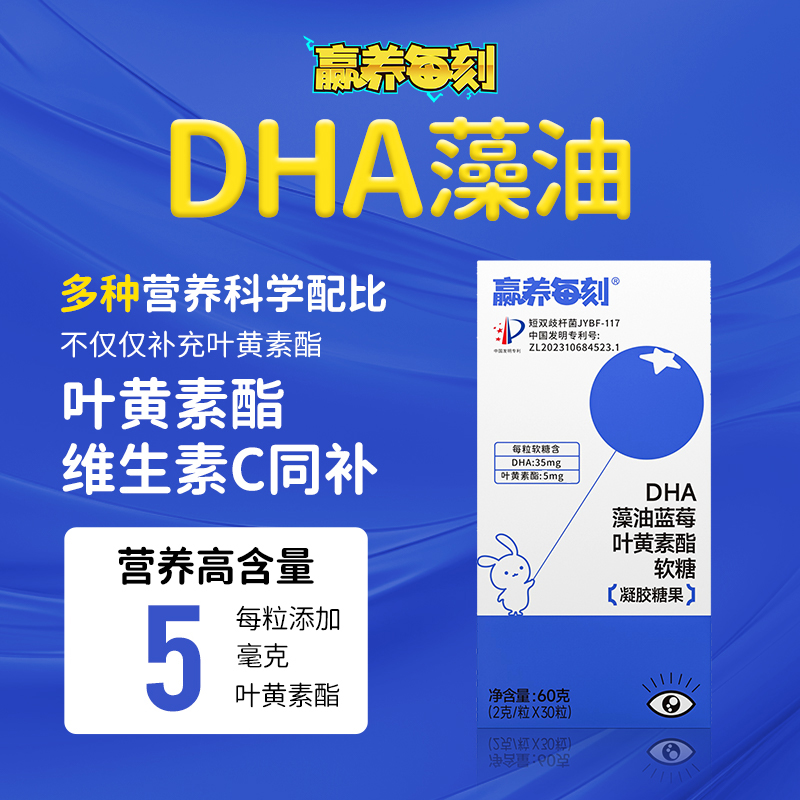 赢养每刻 DHA藻油蓝莓叶黄素酯软糖官方旗舰店全家可用 - 图1