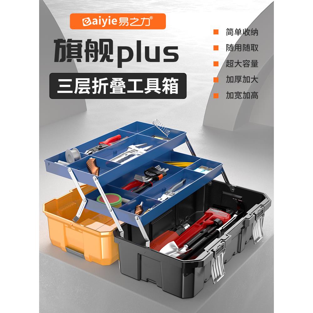 德国进口易之力工具箱工业级家用多功能五金电工收纳盒套装车载工 - 图0