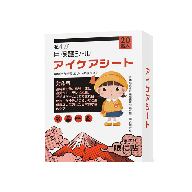 花半月儿童眼贴学生学习眼酸干眼涩润目贴2024新品一次性冷敷贴