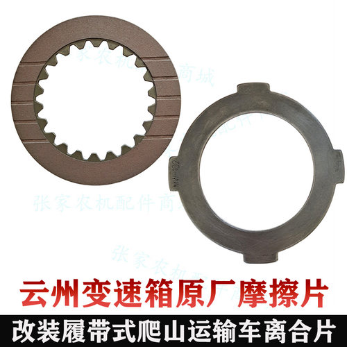 热销星光收割机摩擦片制动转向离合器片22齿直径90云洲原厂变速箱 - 图0