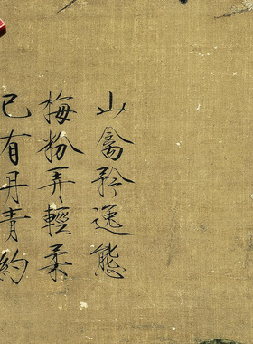 北宋赵佶腊梅山禽图名家国画真迹
