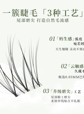 【云羽】免胶超自然0.05巴斯夫定制软料独家仿真睫超薄无梗空气感