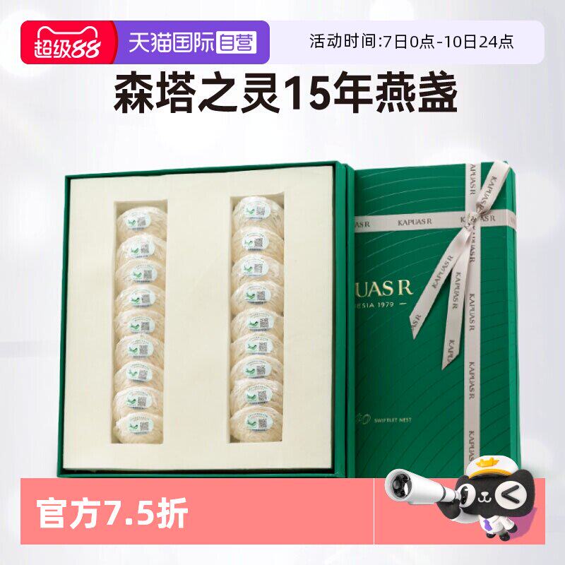 【自营】卡普阿斯 15年燕窝干盏 官方正品 孕妇干挑 礼盒装燕盏