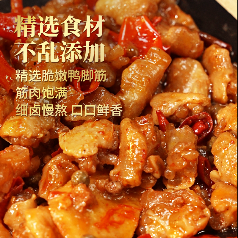 良煨坊香辣鸭脚筋开袋即食熟食休闲零食下酒菜解馋小吃袋装100g,淘宝优惠券,粉丝福利购,淘宝优惠卷