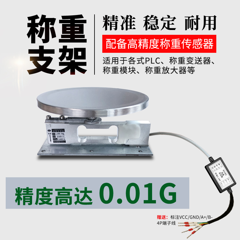 电子天平秤支架称重TTL串口rs232通讯秤智能货架485RTU数据传感器 - 图1
