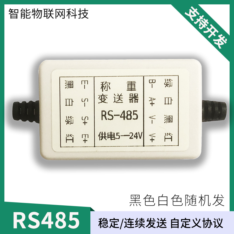 电子天平秤支架称重TTL串口rs232通讯秤智能货架485RTU数据传感器 - 图3