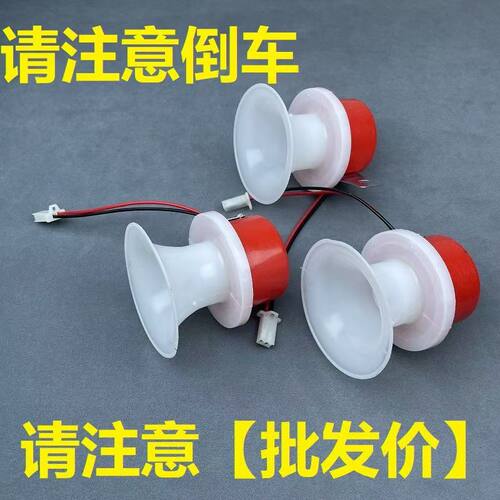 电动三轮车倒车语音喇叭电瓶车12v提示倒车喇叭48V60V 2线喇叭 - 图2