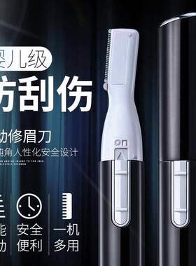 电动修眉刀女士刮婴儿剃