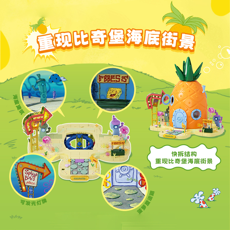 AREAX砖区积木海绵宝宝大型菠萝屋珍藏版摆件手工拼装玩具diy礼物 - 图1