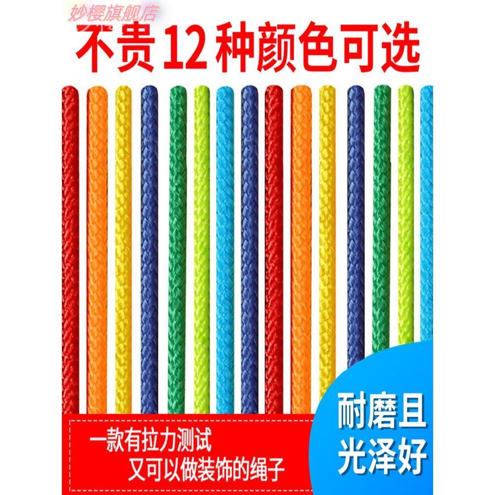 绳子晒捆绑绳彩色尼龙绳耐93182455磨编绳装饰绳户晾织衣被外绳帐 - 图2