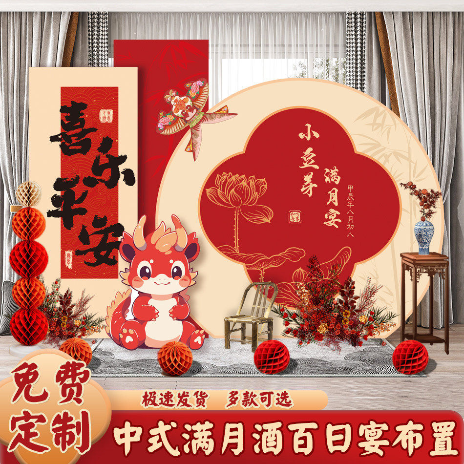 中式龙蛇宝宝满月周岁百日宴布置30装饰场景酒店仪式感背景墙kt板,淘宝优惠券,粉丝福利购,淘宝优惠卷