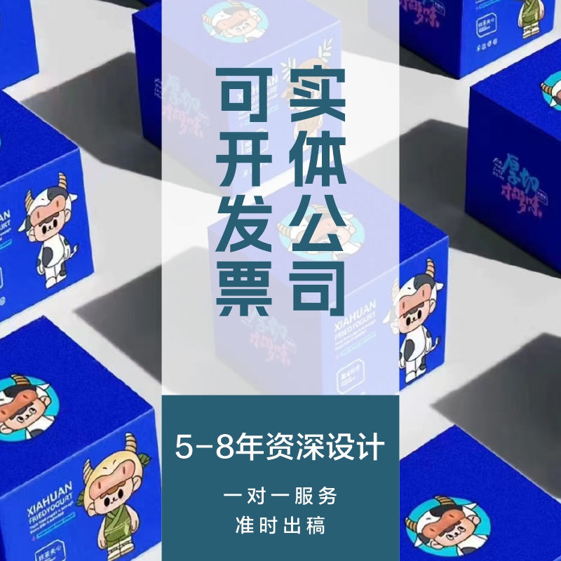 包装设计化妆食品茶叶水果白酒包装盒包装袋瓶贴礼盒纸箱生产定制 - 图1