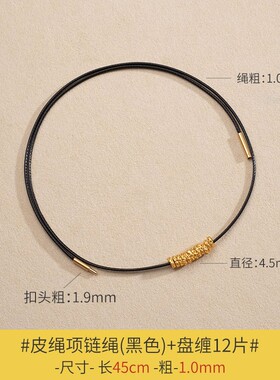 盘缠皮绳细款锁骨链黑绳子半成品吊坠项链黄金吊坠挂绳