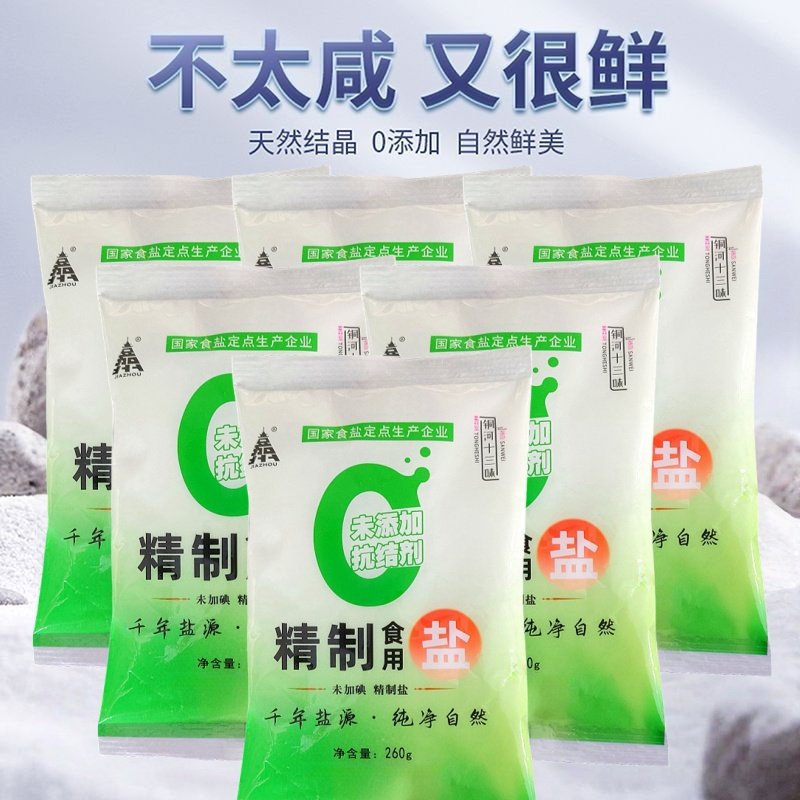 不加碘精制盐260g/袋家用精制食用盐炒菜细盐巴正品食盐无抗结剂,淘宝优惠券,粉丝福利购,淘宝优惠卷