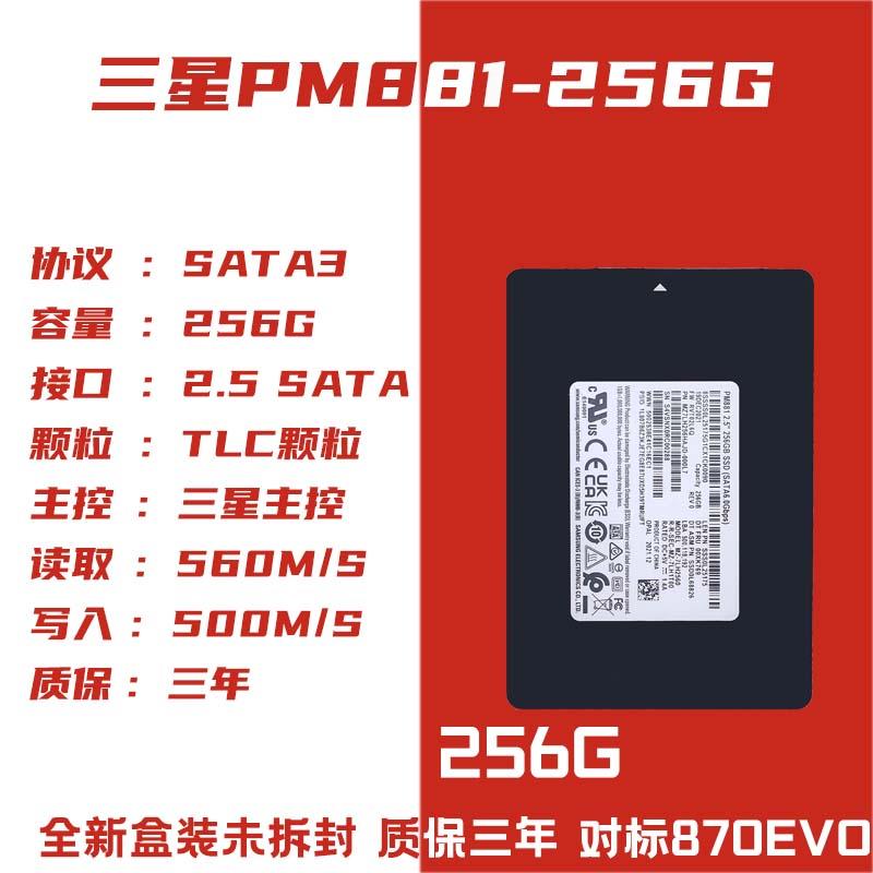 三星PM881 128G 256G 512G1TB 2.5寸固态硬盘笔记本台式机通用 - 图0