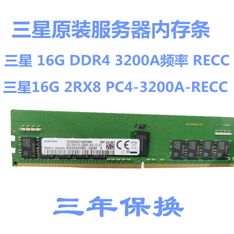 三星16G DDR4 2133P 2400T 2666V 2933Y 3200RECCX99服务器内存条 - 图2