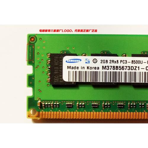 三星原厂 2G DDR3-1066 1333 1600 PC3-8500U台式机内存条 10600U - 图0