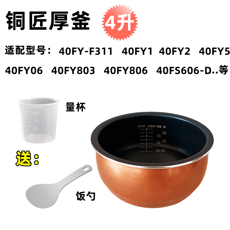 适用于九阳电饭煲内胆4L5L升土灶原釜40FE08/40FY813/40FS66内锅 - 图3