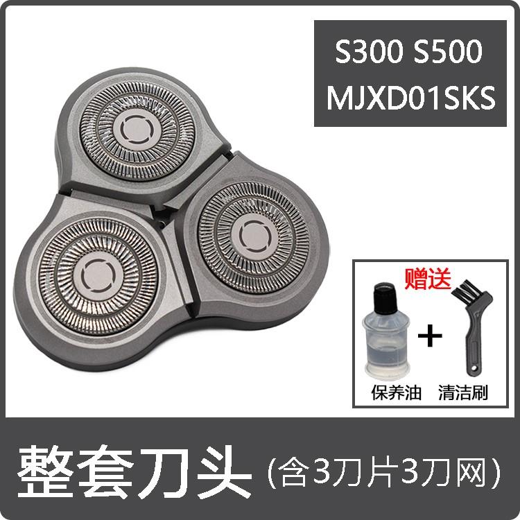 小米剃须刀刀头 米家MJTXD 01SKS刮胡刀S500电动S300剃胡刀片配件