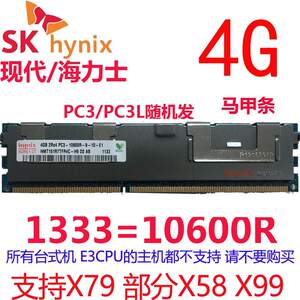 三星镁光现代4G 8G 1333 1600 ECCREG南亚X79服务器内存条X99 X58