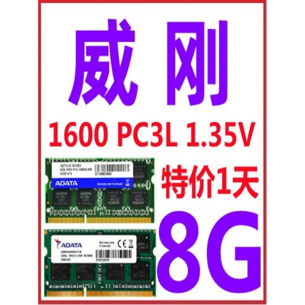 三星笔记本8G1600 PC3L 1.35V 1.5V DDR3 4G1333内存条电脑海力士 - 图1