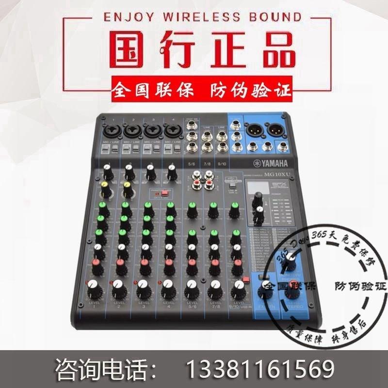 Yamaha/雅马哈 MG10XU MG12XU MG16XU专业演出调音台 国行正品 - 图1