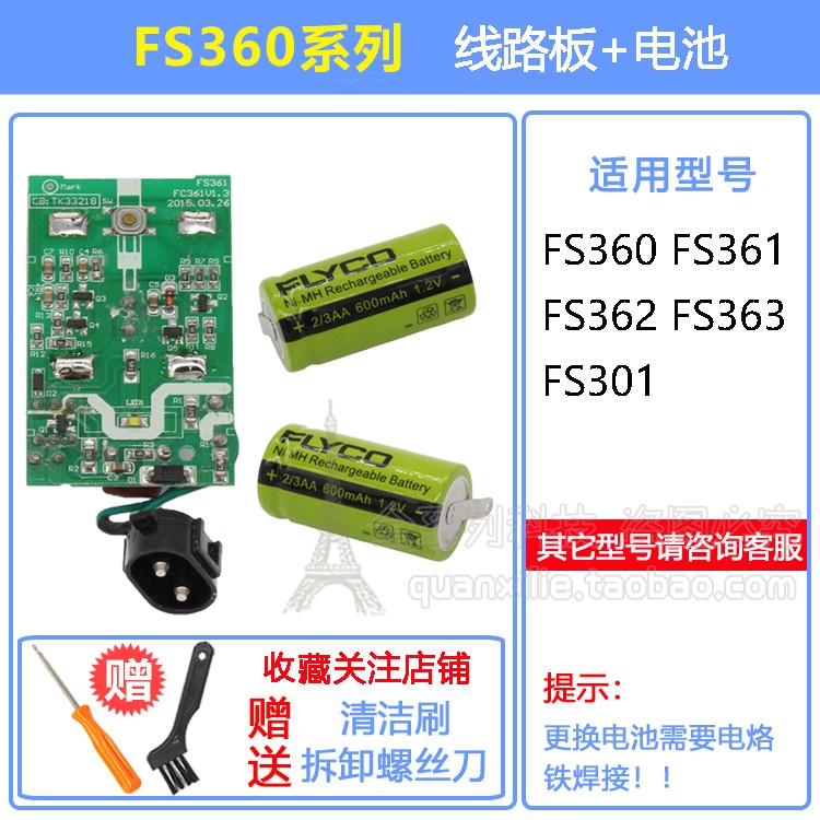 飞科FS360FS361FS362FS363FS301剃须刀电线路板充电电池原装配件-图1