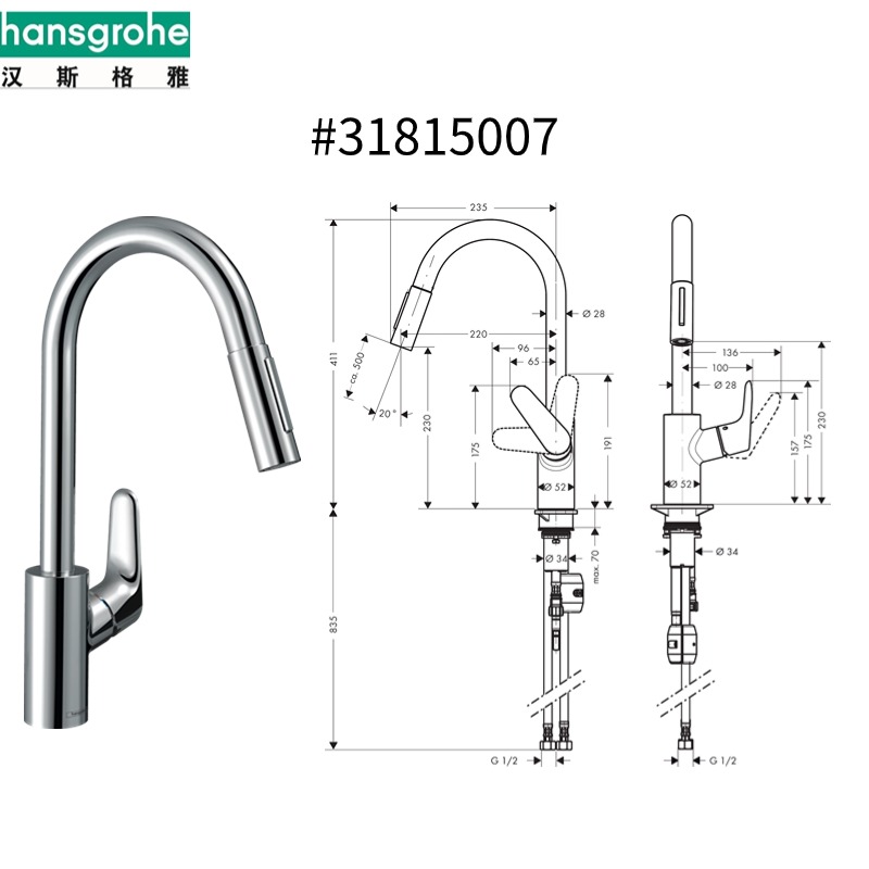 汉斯格雅福柯斯M41单把手厨房龙头240抽拉出水嘴两种模式31815007 - 图0