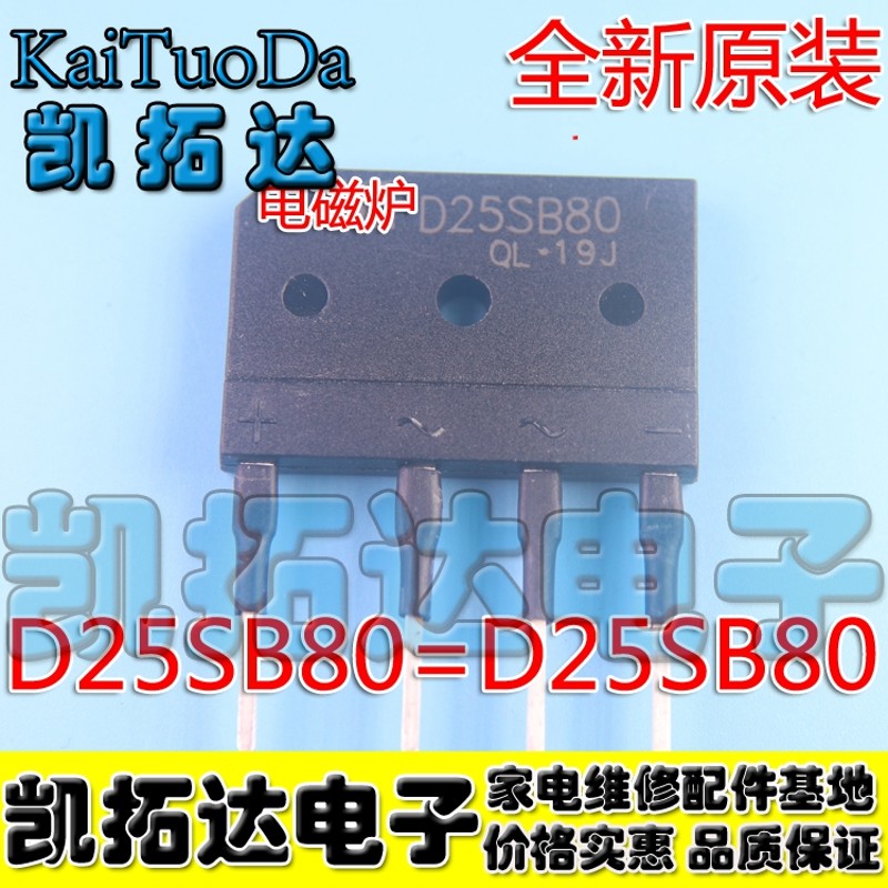 极速全新原装 D25XB100=D25SB80=D25XB60 D35SB80电磁炉整流桥桥-图1