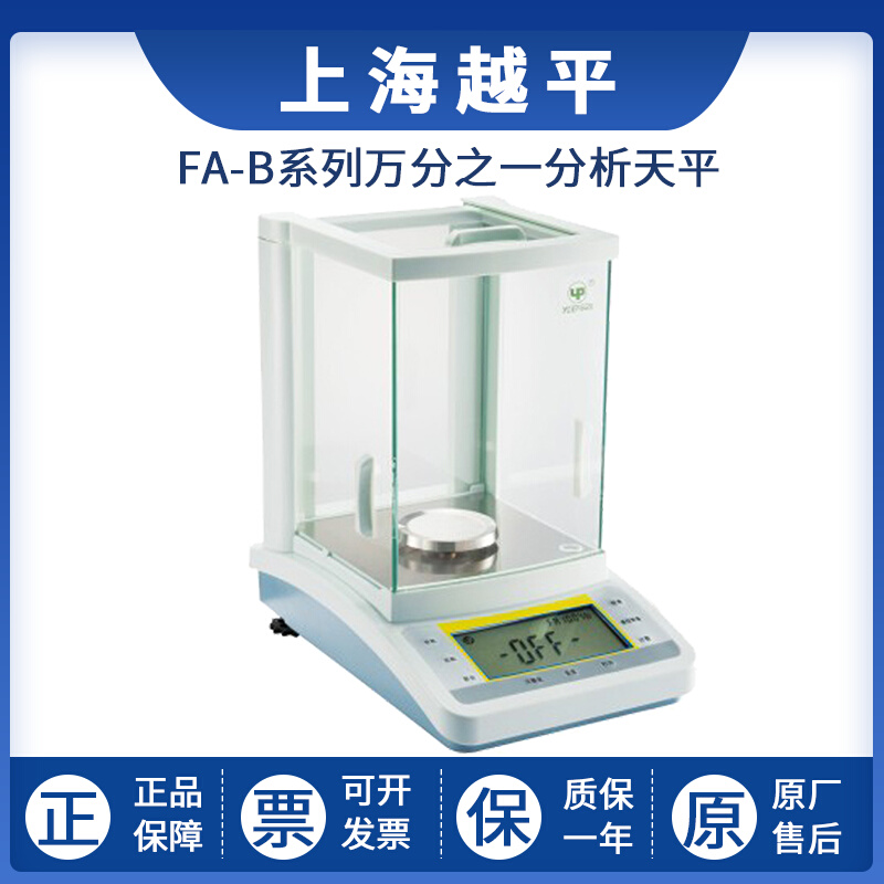 。上海越平FA1004B/2204B/1204B/2004B万分之一电子分析天平0.1mg-图0