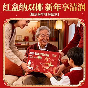 满满椰香！轻上轻饮椰子汁礼盒1L*2瓶[7元优惠券]-寻折猪