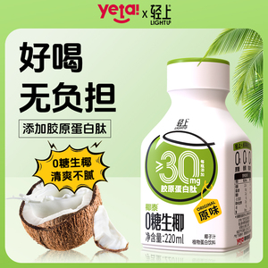 轻上0糖生椰椰子汁220ml*10瓶