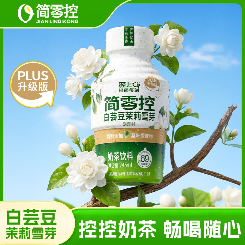 轻上茉莉雪芽奶茶饮品0添加蔗糖瓶装即饮奶茶饮料整箱官方旗舰店