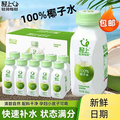 轻上泰国椰子水含电解质饮品