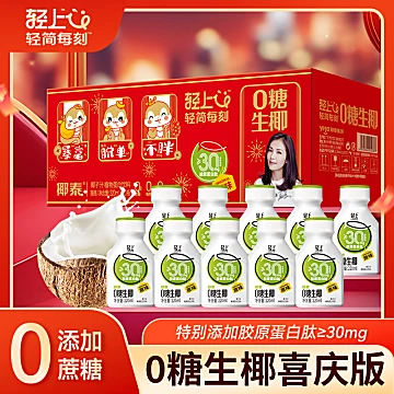 【椰泰轻上】椰汁喜庆红色礼盒220ml×10瓶[12元优惠券]-寻折猪
