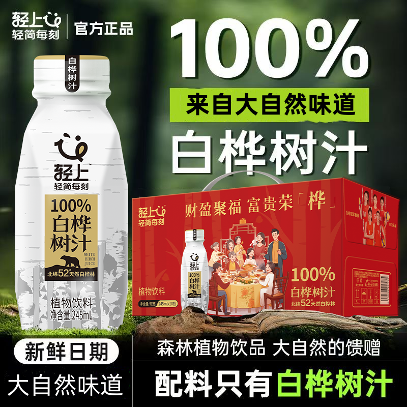 轻上NFC100%天然白桦树汁大兴安岭白桦树液桦树原液饮品旗舰店,淘宝优惠券,粉丝福利购,淘宝优惠卷