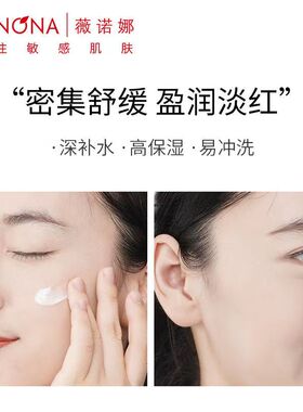 薇诺娜舒护安肤睡眠面膜