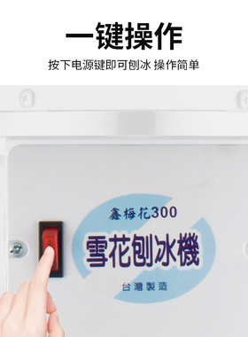 梅花电动刨冰机300+夜市商用