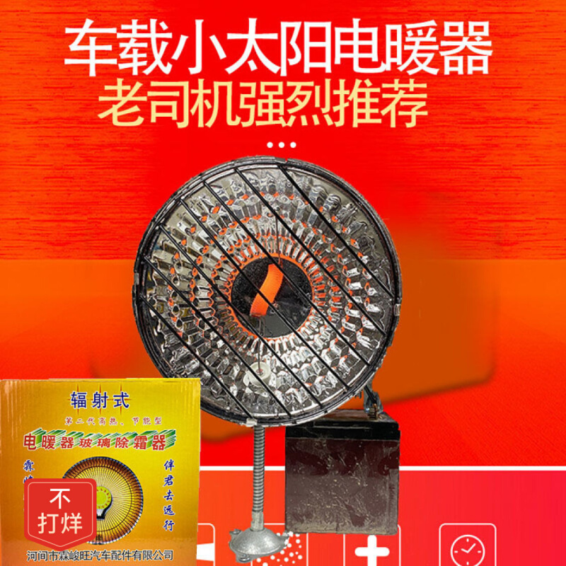 。【48小时发货】车用取暖器小太阳12v24v汽车车载暖风机加热电暖