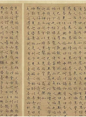 文徵明小楷书庄子宗师高清微喷复