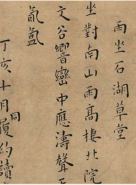 新品明王宠小楷书《竹林七贤》复