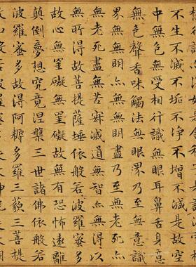 文徵明小楷复古书法心字经画尺牍