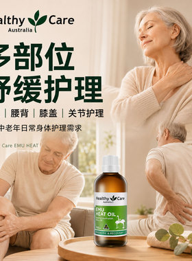 澳洲HC鸸鹋油按摩油舒适关节肌肉