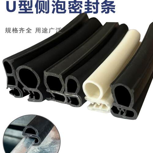 侧泡U型密封条电箱电柜防尘防水侧卡U型橡胶条汽车中门密封防撞条 - 图1