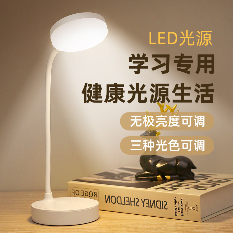 LED台灯学习专用USB可充电插电学生宿舍卧室床头灯书桌护眼小台灯 - 图1