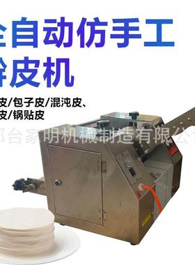 仿手工捏饺子皮成型机商用擀饺子皮机器可更换模具包饺子器